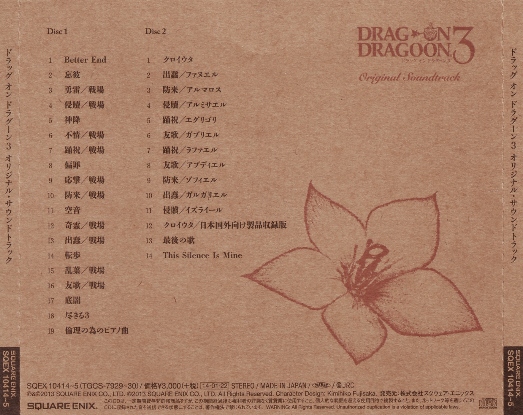 DRAG-ON DRAGOON 3 Original Soundtrack (2014) MP3 - Download
